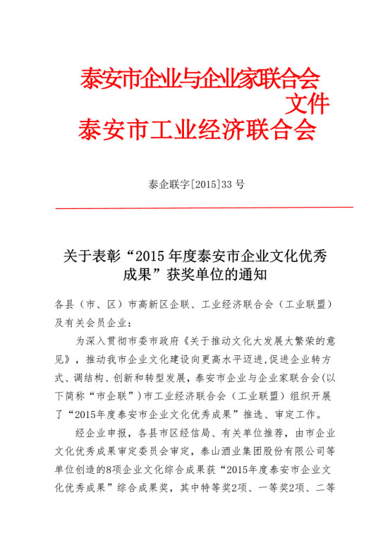 博猫娱乐注册科技专题片及企业宣传画册获得 2015年度泰安市企业文化优异效果奖