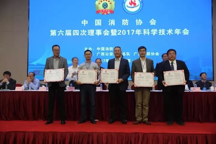 博猫娱乐注册科技加入2017中国消防协会科学手艺年会并获两项殊荣