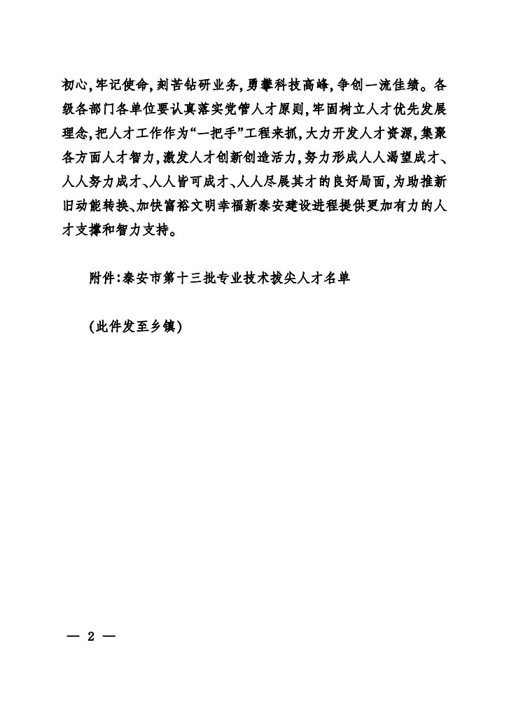 博猫娱乐注册科技总工程师岳仁兴同志入选泰安市第十三批专业手艺拔尖人才