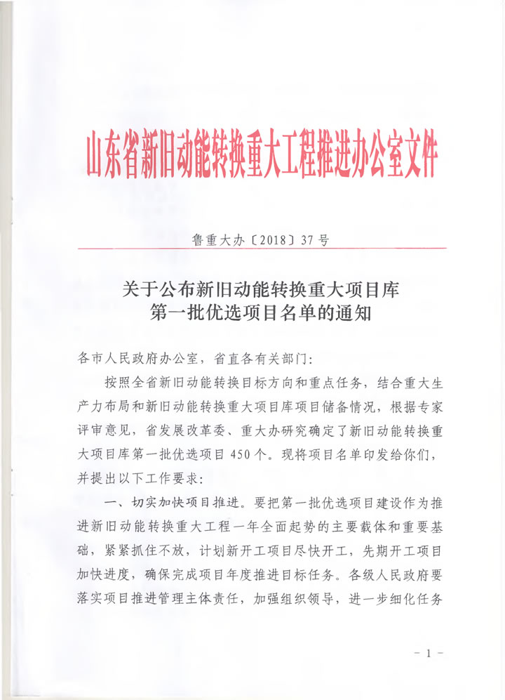 “中国（博猫娱乐注册）特种智能灭火手艺与装备工业基地项目”入选山东省新旧动能转换重大项目库第一批优选项目