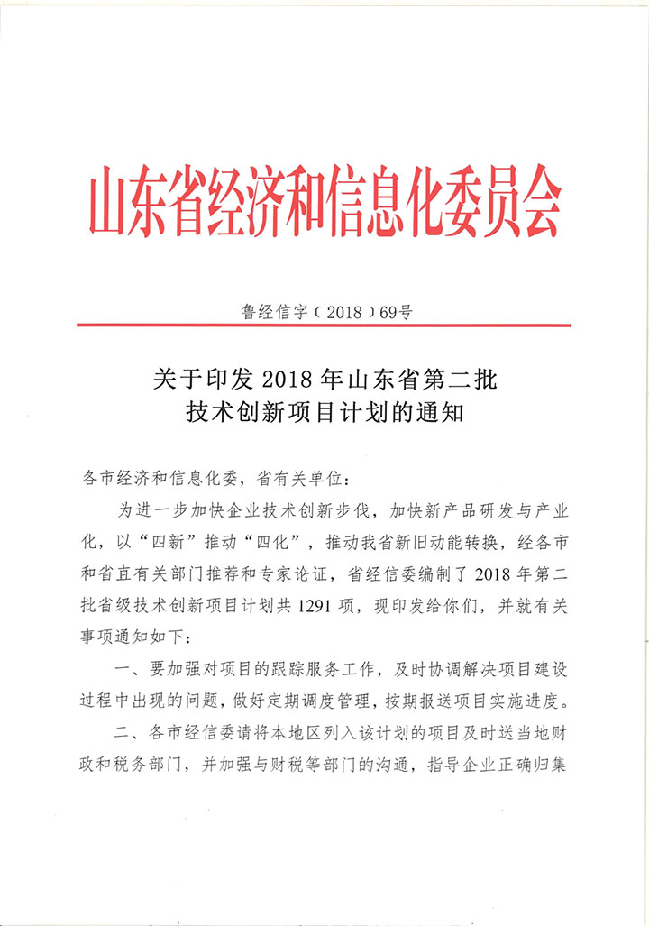 博猫娱乐注册科技“便携式中喷灭火装置”列入2018年山东省第二批手艺立异项目妄想